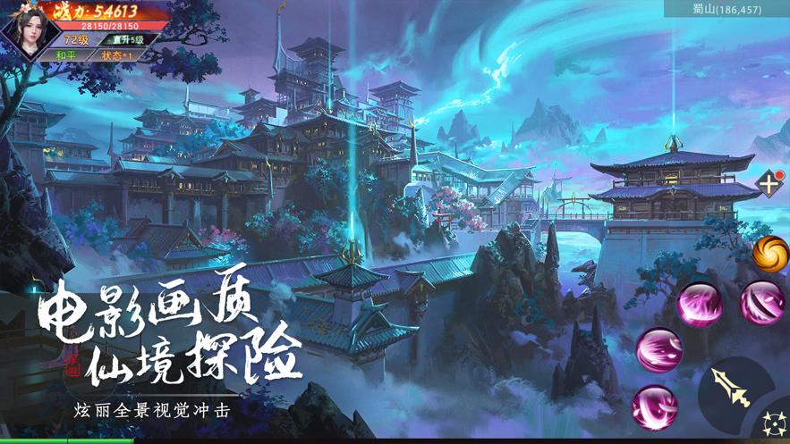 仙域飘渺行3D官方正版手游  v3.4.3