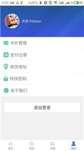 鹿路通  v4.4.1