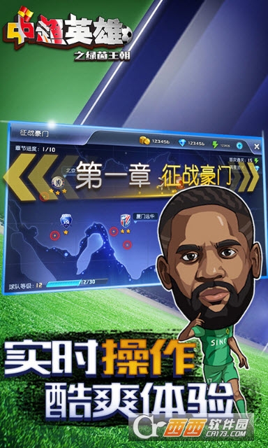 中超英雄之绿茵王朝九游版 v1.3.0安卓版