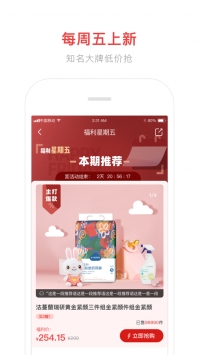 蜜芽宝贝ios版 v3.1.5