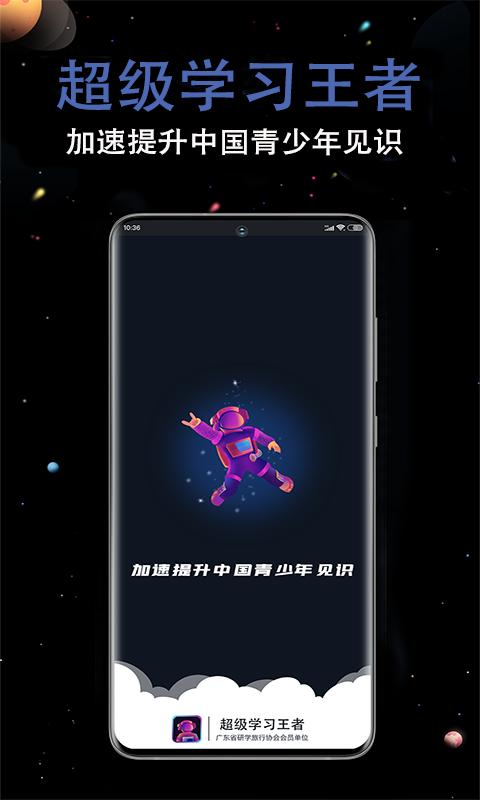 超级学习王者APP最新版  v5.0.2