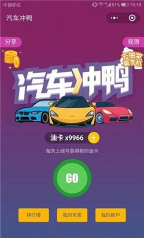 小车车冲鸭 v1.0