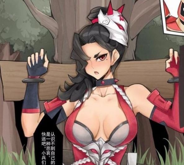 王者荣耀阿珂被小兵那个的图片 v1.0