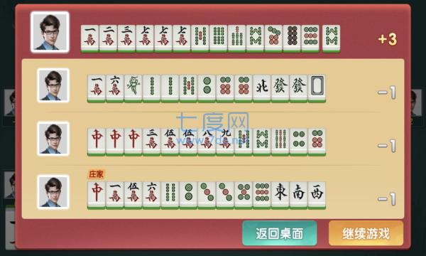 海南麻将琼崖海南麻将