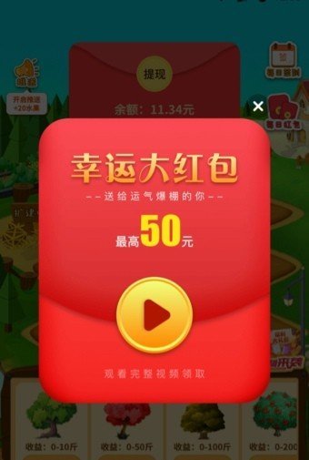 梦想果园4极速版红包版APP  v3.0.1