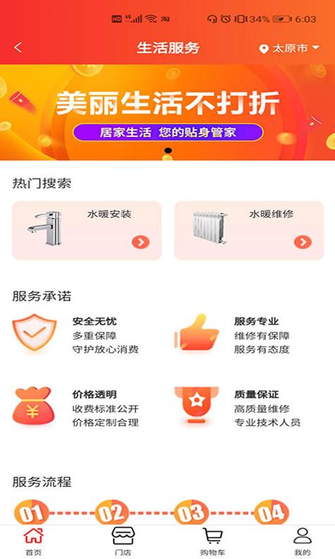 超腾智慧服务 v3.0.5