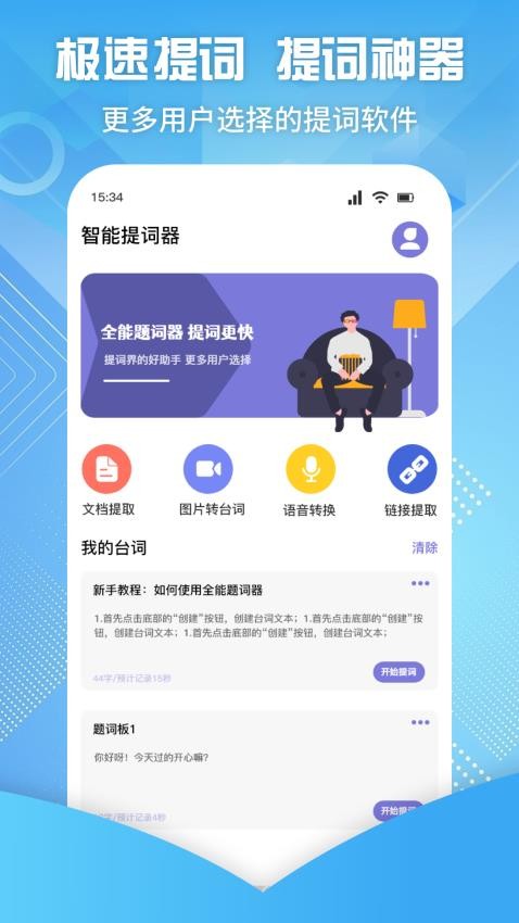 极速提词器 v2.1.6