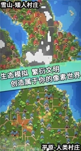 我的文明模拟器无广告版 v1.0.1