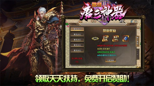 傲剑唐三神器  v4.2.5