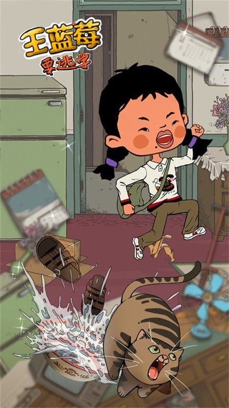 王蓝莓要逃学游戏官方版最新版下载 