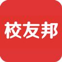 校友邦学生版