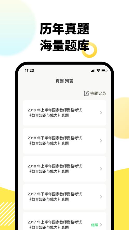 考虫教师app官方版  v3.4.2