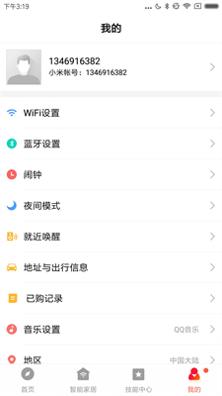 小爱音箱 v2.4.24