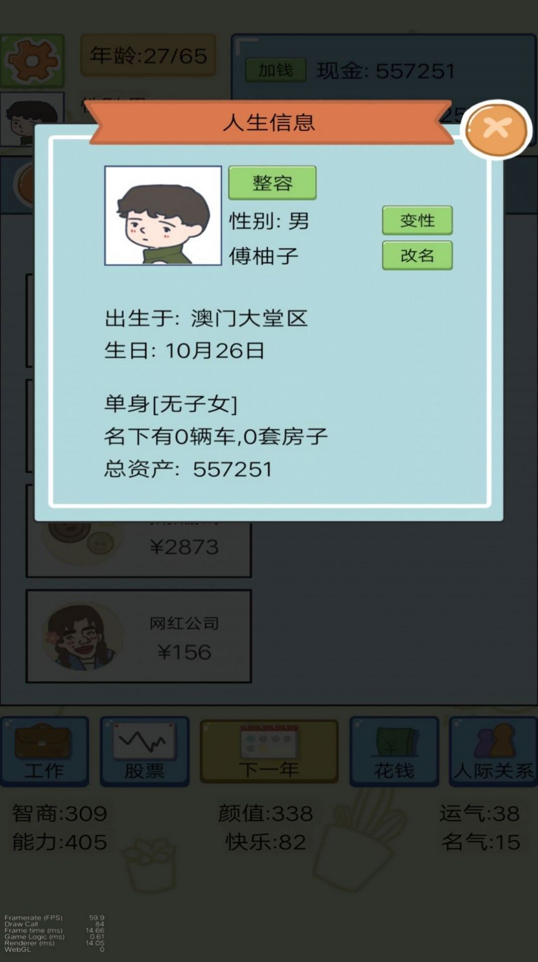 富豪人生模拟器官方安卓版  v3.4.2