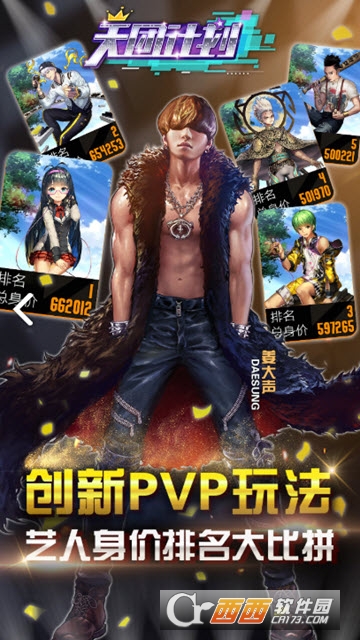 天团计划