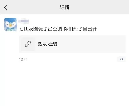 微信便捷小空调 v1.0