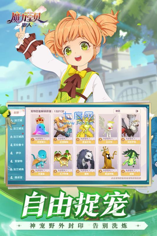 魔力宝贝旅人官网版 v1.6.0