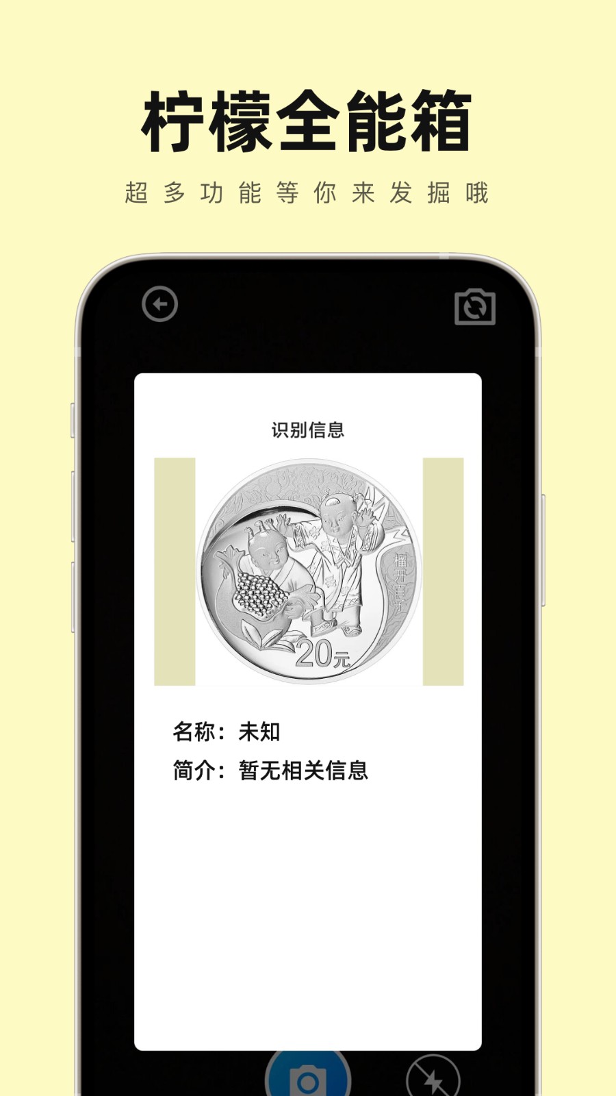 柠檬全能箱  v1.0.0
