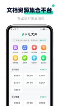 闪电文库 v3.0.5