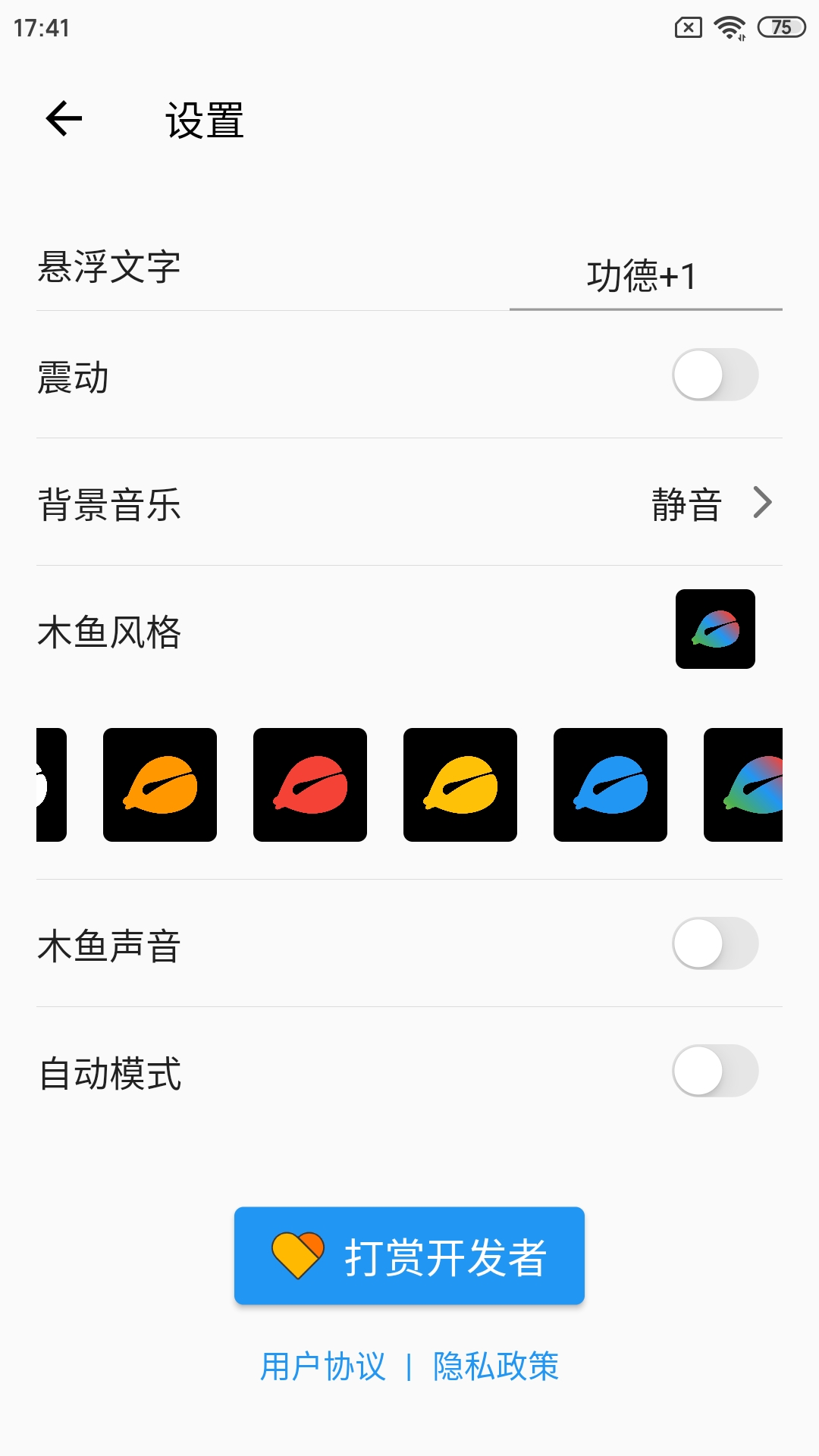 一个木鱼  v2.1.1