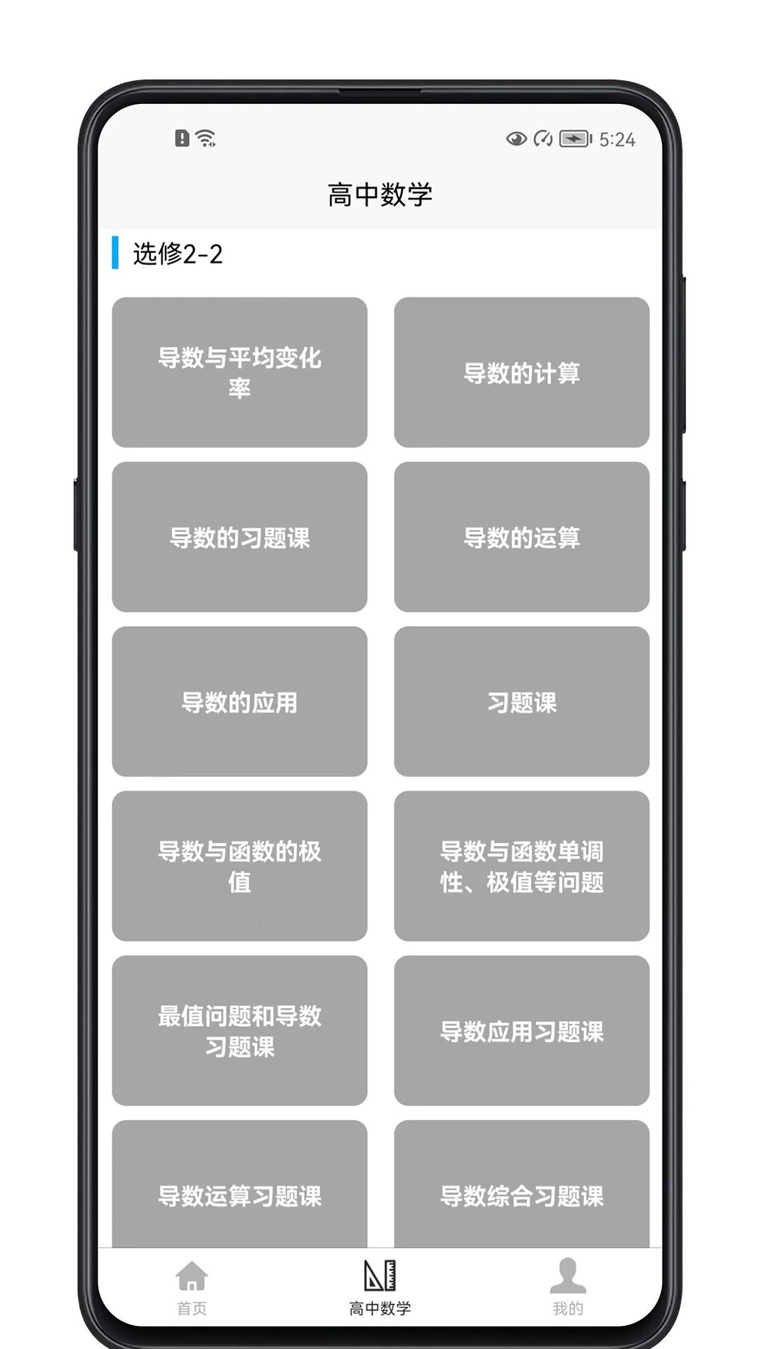 高中数学教程 v1.0.0