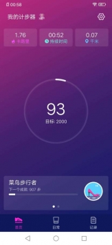 蓝鲸计步器 v2.0.5