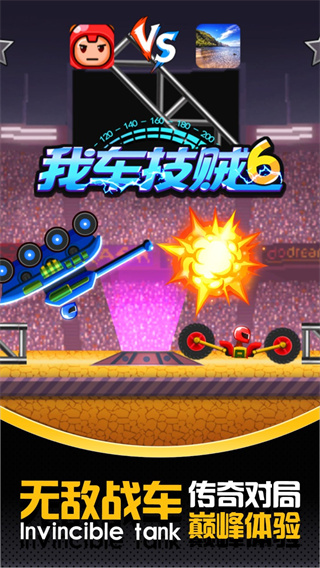 我车技贼6最新版 v3.2.2