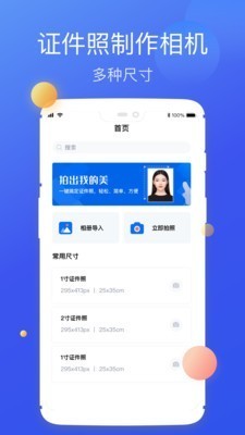 高清证件照制作  v1.0.7