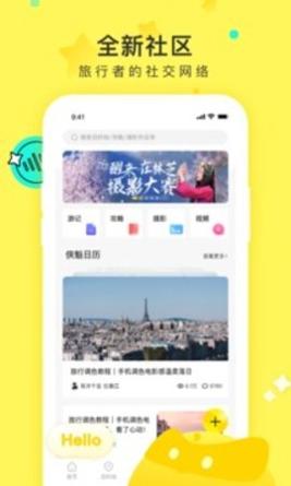 游侠客旅行 v8.1.6