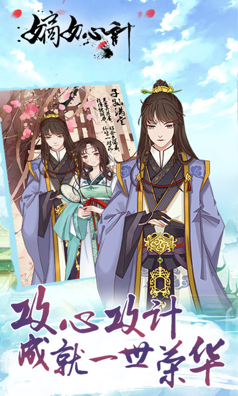 嫡女心计全章节完整版 v1.0