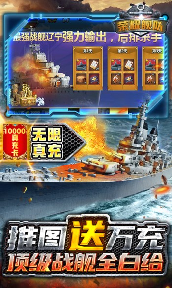 荣耀舰队2023 v1.0.1