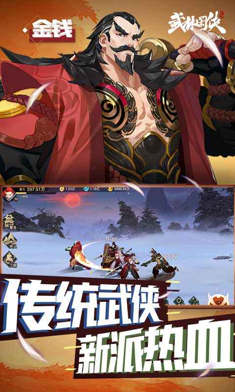 武林闲侠手游官网版 v1.1.1854