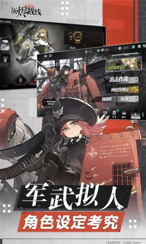 灰烬战线手游截图2