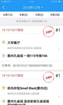 和易生活骑手 v3.0.5