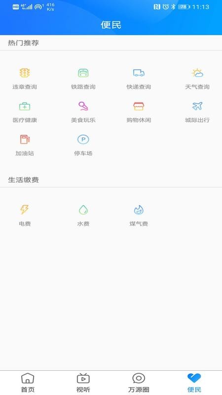 万源融媒  v1.0.4
