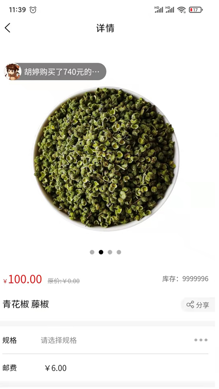 乡源优选农副特产购物app最新版 截图1