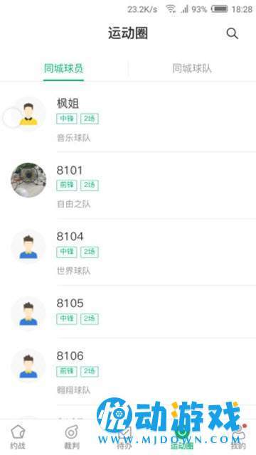 足球咖 v1.0.1
