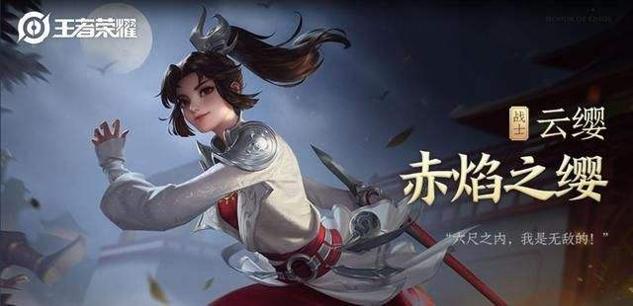 王者荣耀云缨夏日皮肤图片 v1.0