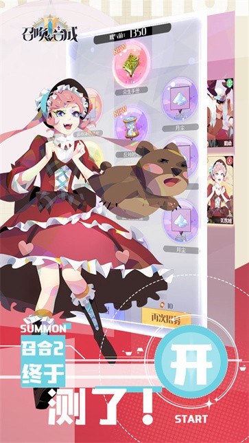 召唤与合成2测试服  v2.1.00