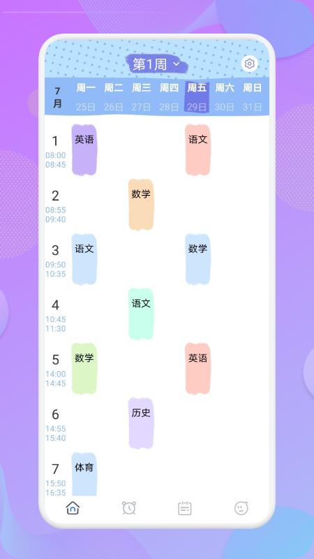 我的课程表  v1.1