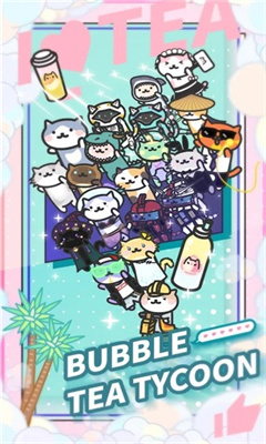 泡泡茶大亨游戏.jpg 泡泡茶大亨游戏.jpg