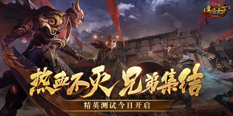 传奇天下测试预约 2023-01-01 15:02