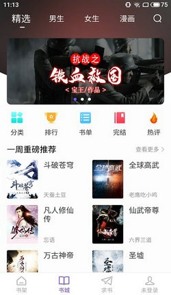 漫客阅读器2022  v1.0.4