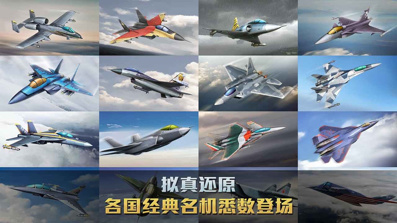 空战争锋国际服 v2.9.5