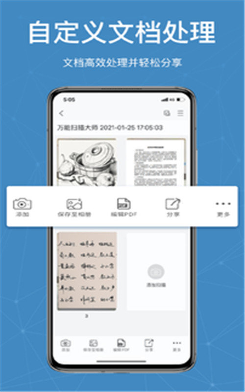 万能扫描大师 v1.0.0