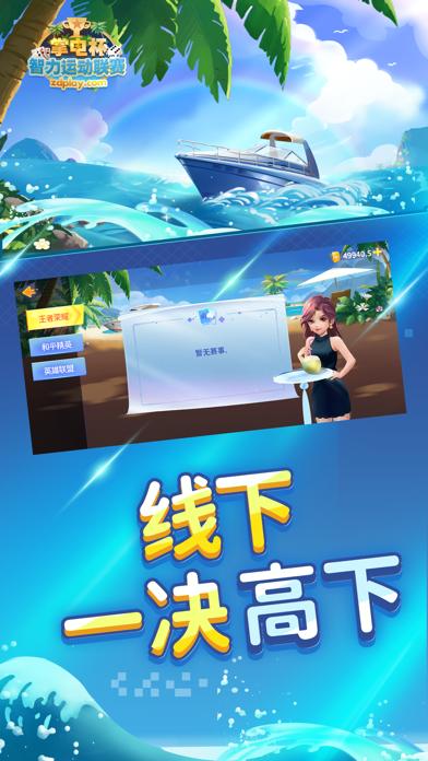 掌电赛事截图1