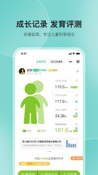 高小鹿身高簿 v3.0.5