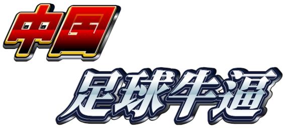 红白字体生成器 v2.0.5