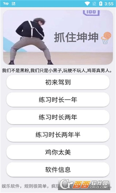 抓住坤坤游戏app V1.0安卓版