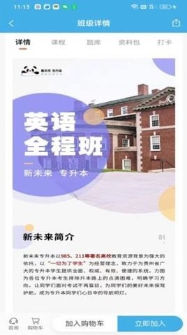 新未来专升本  v1.0.5
